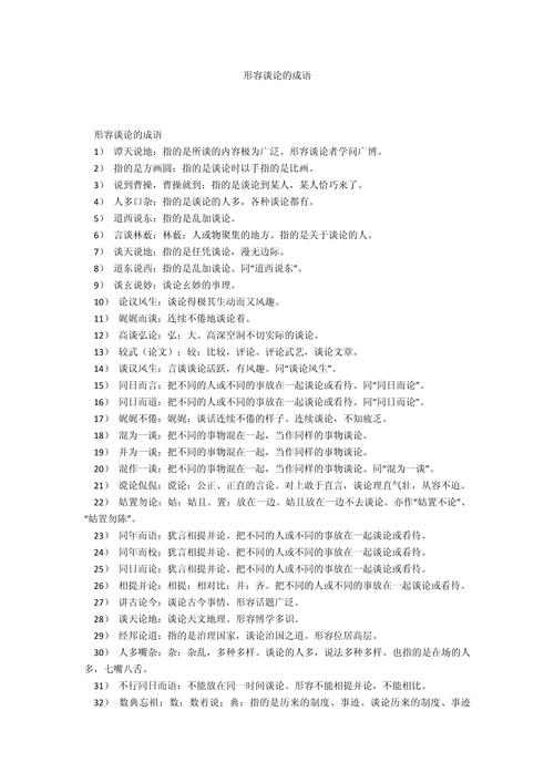 成语在议论文中如何巧妙运用?-图1 成语在议论文中如何巧妙运用?-图1