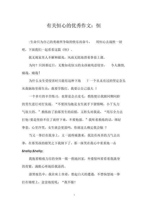 恒心如何铸就成功人生?-图1 恒心如何铸就成功人生?-图1