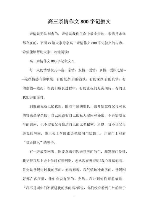 亲情高中议论文素材，亲情如何成为议论文的有力论据？-图3