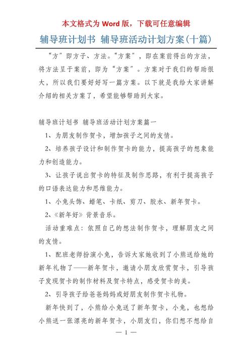 优秀学生辅导计划如何精准提升能力？-图3