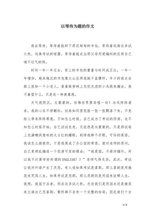 学会等待,是智慧还是无奈?-图1 学会等待,是智慧还是无奈?-图1