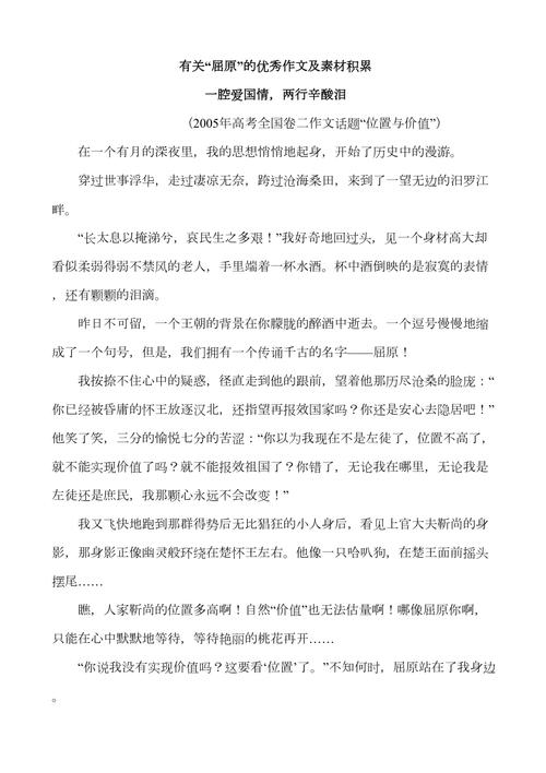 屈原精神为何成议论文经典素材？-图2