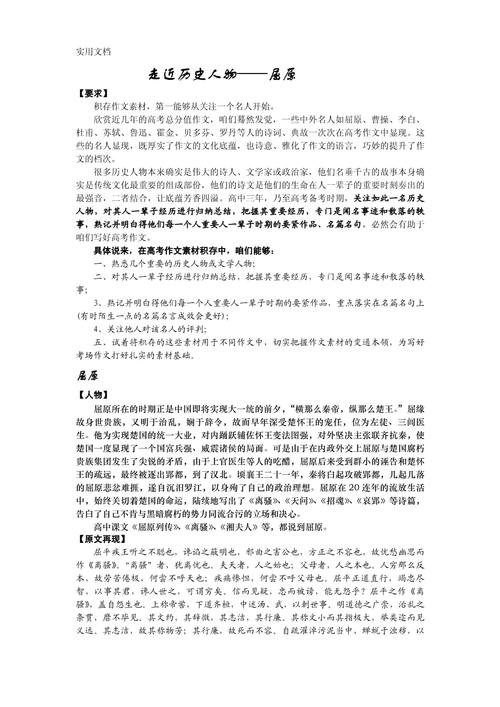 屈原精神为何成议论文经典素材？-图1