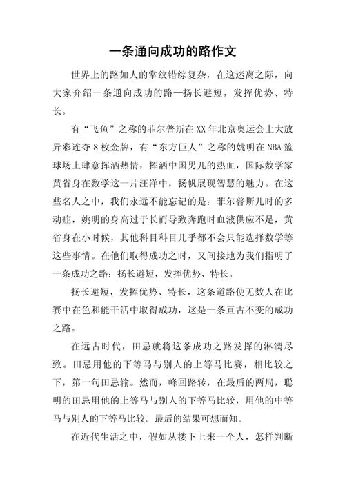 成功的道路究竟该如何走？-图1