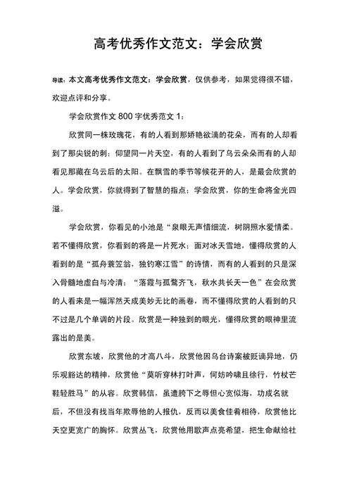 如何积累有效的欣赏类议论文素材?-图2 如何积累有效的欣赏类议论文素材?-图2