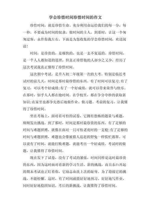 为何要珍惜时间？-图2