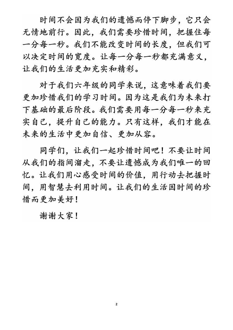 为何要珍惜时间？-图3