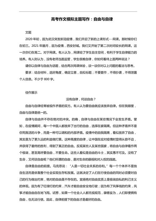 自由是束缚还是解脱？-图2