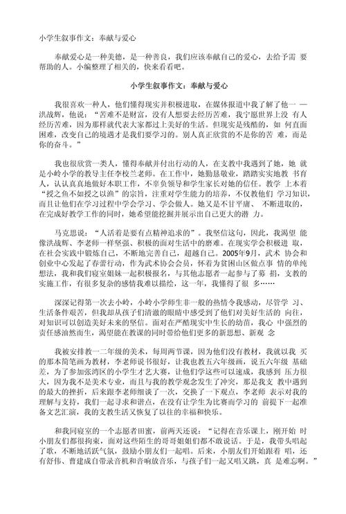 爱心奉献，何为真谛？-图2