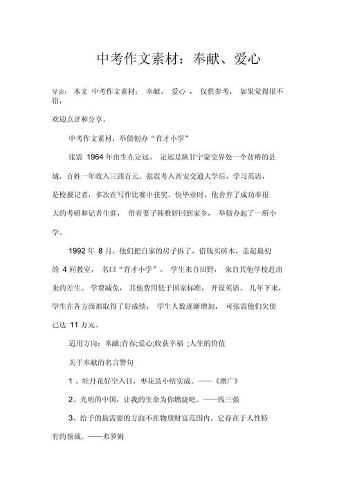 爱心奉献，何为真谛？-图1