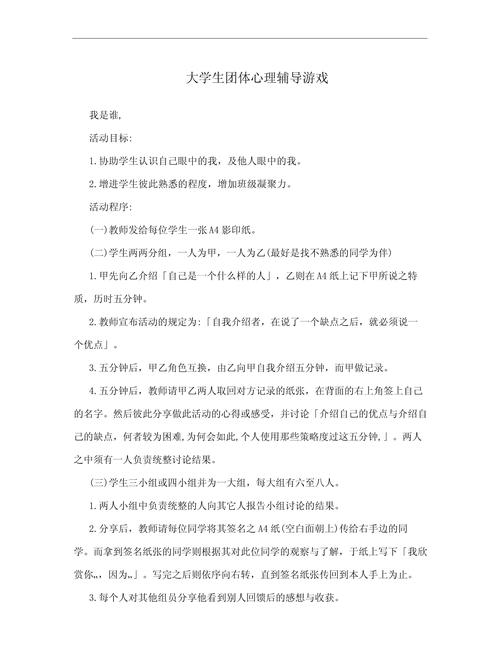 心理辅导课游戏如何有效助力学生成长？-图3