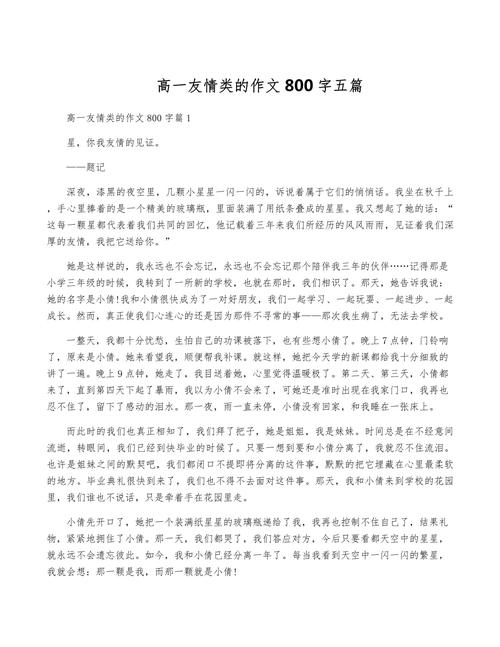 友情作文800字议论文，如何写好议论文中的友情主题？-图1