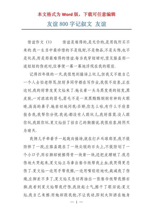 友情作文800字议论文，如何写好议论文中的友情主题？-图3