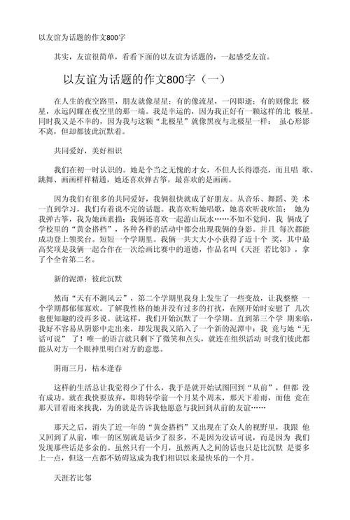 友情作文800字议论文，如何写好议论文中的友情主题？-图2