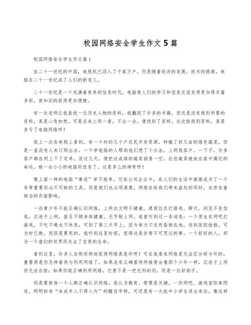 高中网络安全，如何筑牢青春防线？-图1