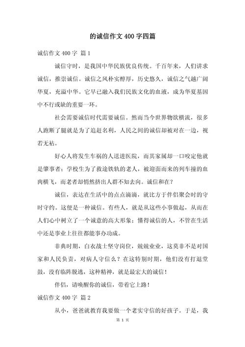 初中生议论文素材诚信-图1