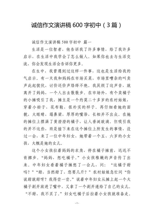 初中生议论文素材诚信-图3