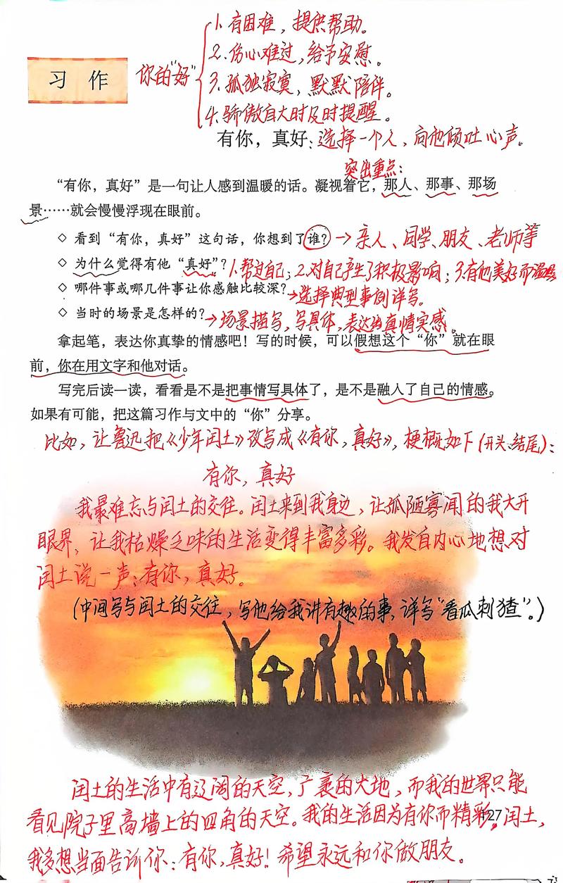 六年级语文作文辅导-图3