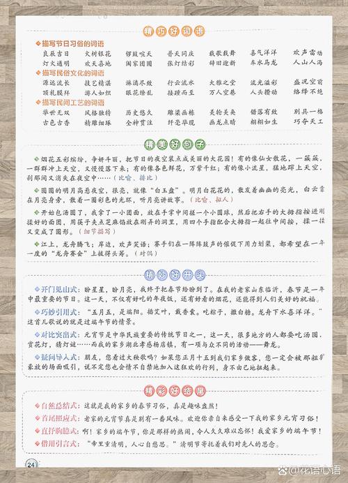 六年级语文作文辅导-图2 六年级语文作文辅导-图2