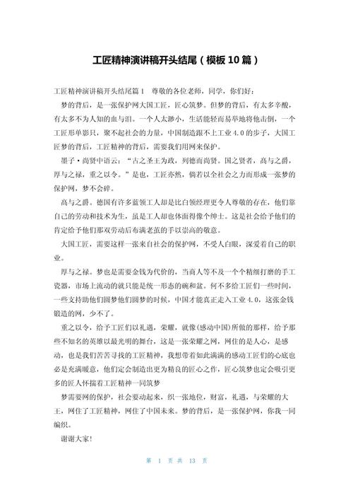 工匠精神的时代价值是什么?-图3 工匠精神的时代价值是什么?-图3