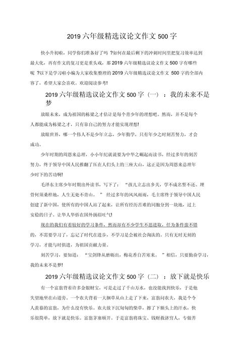 五百字议论文如何立意深刻?-图1 五百字议论文如何立意深刻?-图1