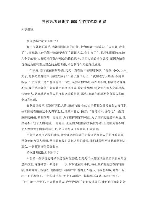 五百字议论文如何立意深刻?-图2 五百字议论文如何立意深刻?-图2