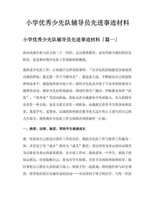 少先队辅导员的核心工作有哪些？-图2