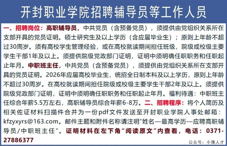 郑州招聘辅导员，条件要求有哪些？-图2