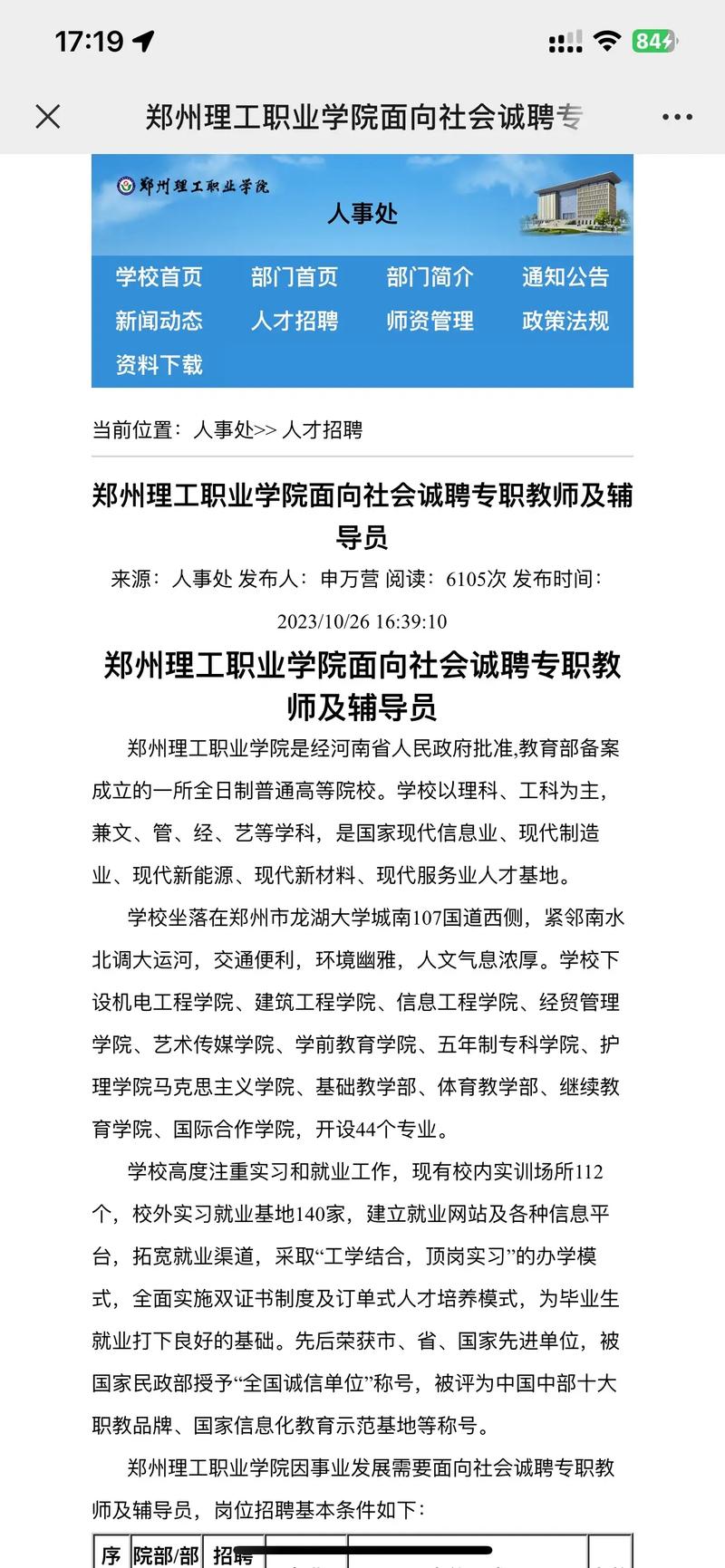 郑州招聘辅导员，条件要求有哪些？-图3