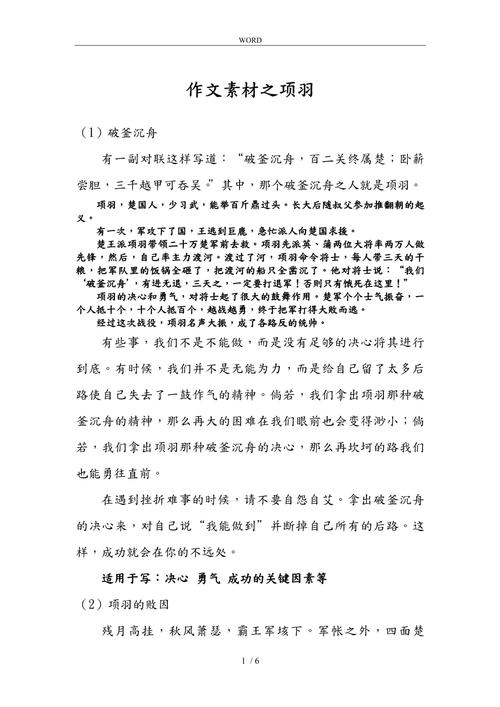 项羽 议论文-图1