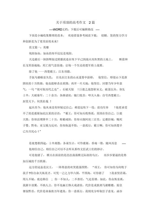 项羽 议论文-图2