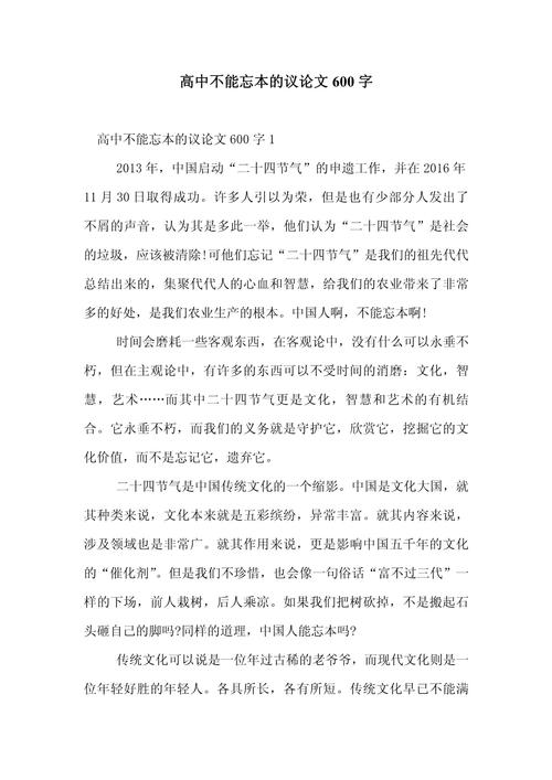 高中作文600字议论文如何写出深度？-图1