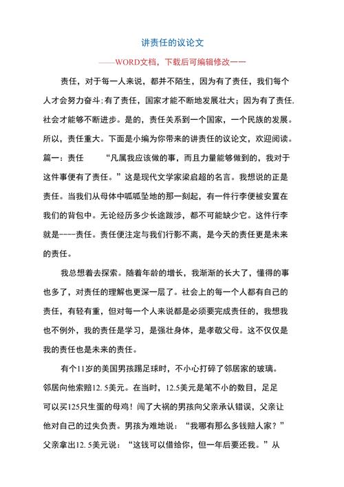 责任是什么？为何人人都要担责？-图2