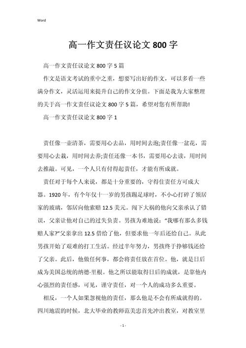 责任是什么？为何人人都要担责？-图3