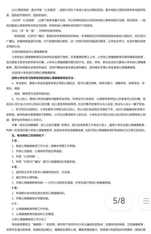 心理辅导工作计划如何制定更有效?-图3 心理辅导工作计划如何制定更有效?-图3