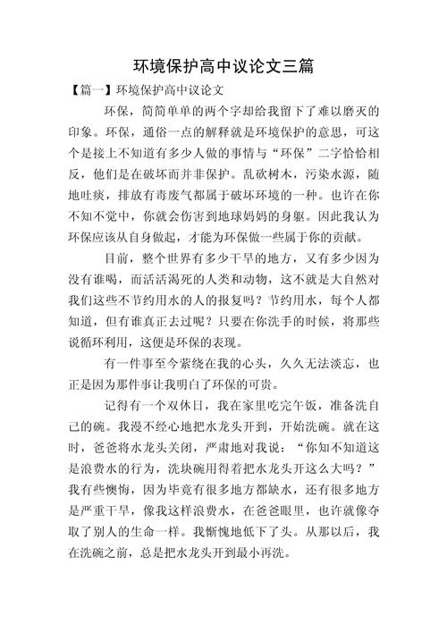 空气污染的议论文-图1