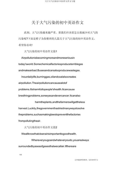 空气污染的议论文-图2