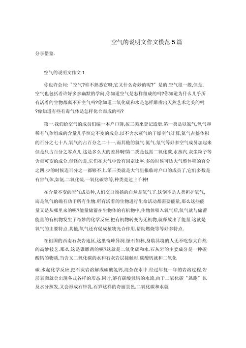 空气污染的议论文-图3