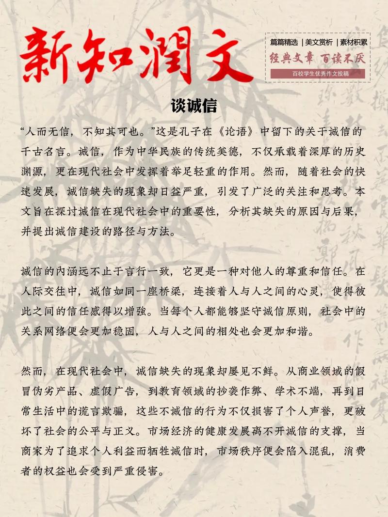 诚信议论文素材,如何积累与运用?-图2 诚信议论文素材,如何积累与运用?-图2