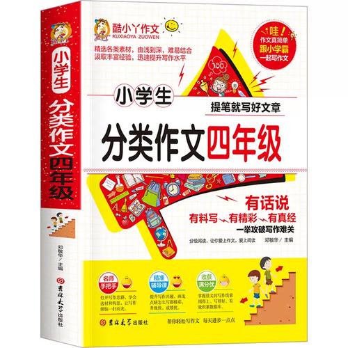 如何辅导四年级孩子写出好作文?-图1 如何辅导四年级孩子写出好作文?-图1