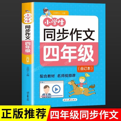 如何辅导四年级孩子写出好作文?-图3 如何辅导四年级孩子写出好作文?-图3
