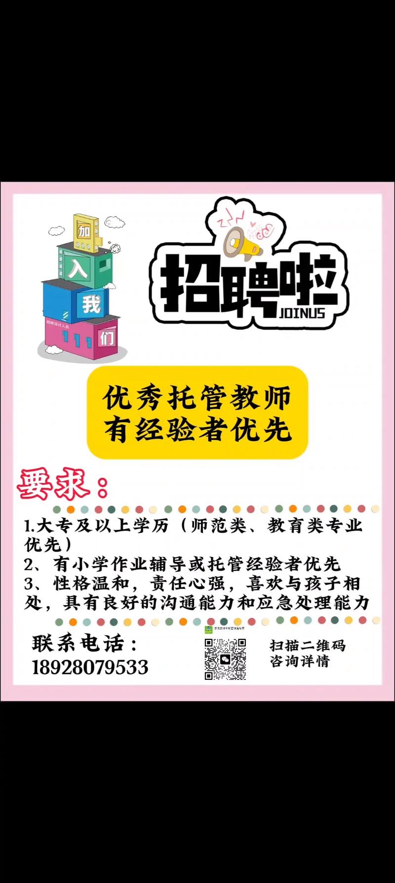 蒲城辅导老师招聘有何要求？-图2