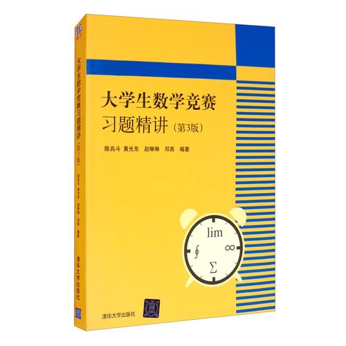 大学生数学竞赛辅导书怎么选？-图3