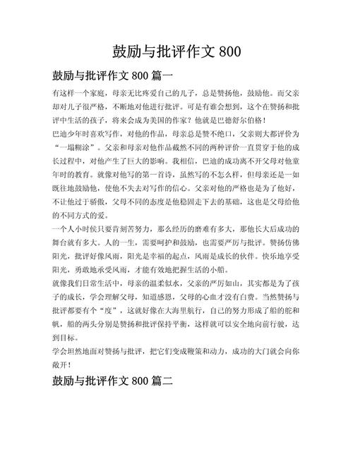 批评与赞美，孰是人生成长的良药？-图1