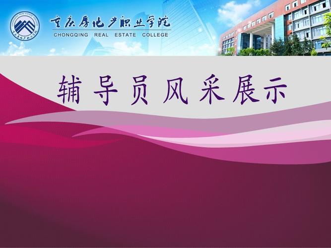 优秀辅导员PPT如何高效制作？-图1