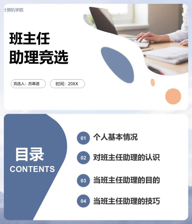 优秀辅导员PPT如何高效制作？-图3