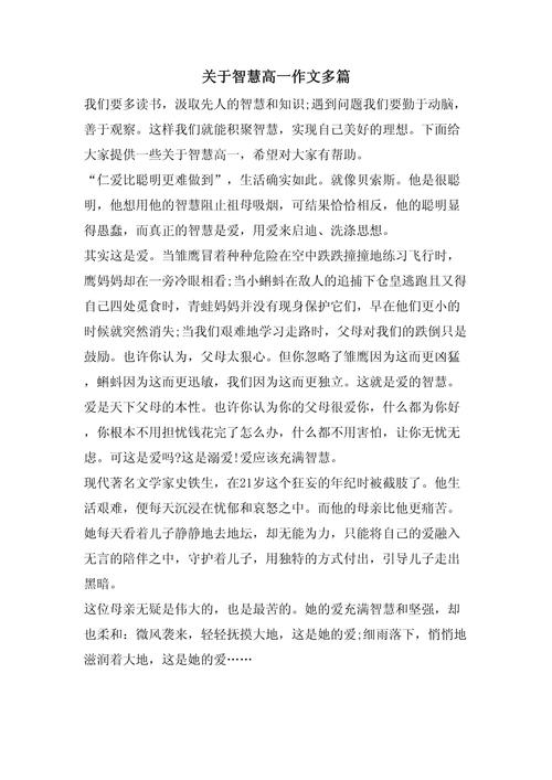 智慧是什么?如何真正拥有智慧?-图2 智慧是什么?如何真正拥有智慧?-图2