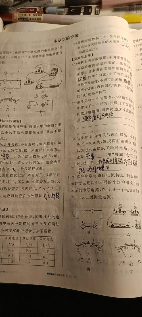 初中物理辅导书-图1