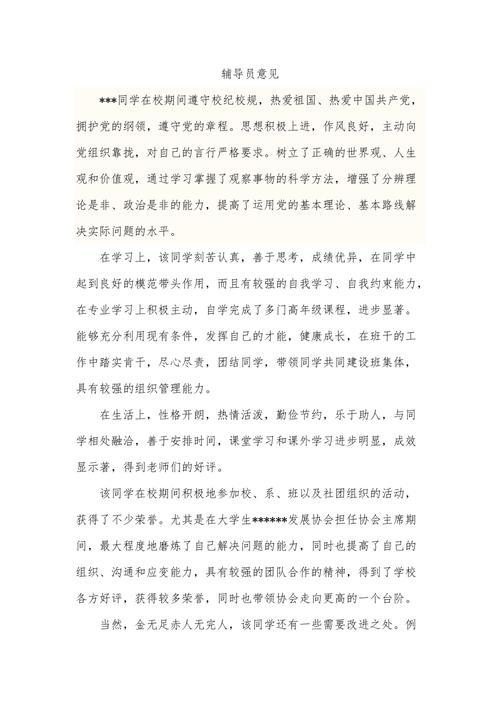 学生对辅导员意见-图1