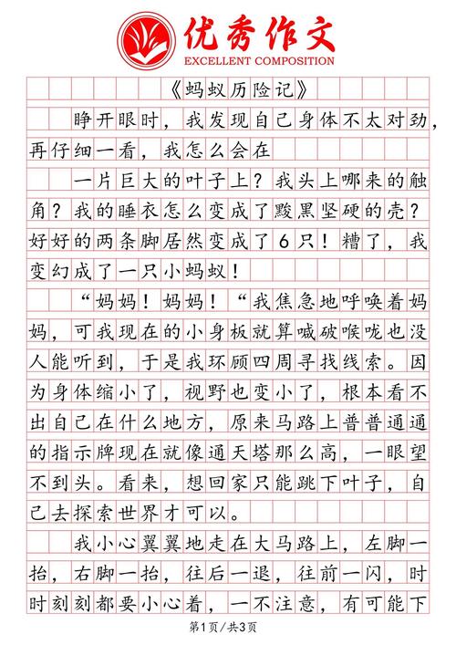 两只蚂蚁的议论文，微小生命如何传递深刻哲理？-图3